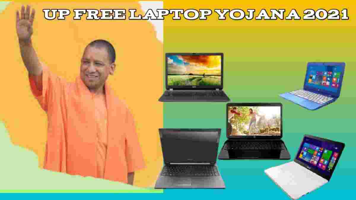UP Free Laptop Yojana 2021 Online Form | UP Free Laptop Scheme Registration 2021